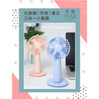 KINYO USB充電式手持/桌立/化妝鏡三合一迷你風扇UF-165