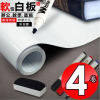 金德恩 台灣製造 4卷創意隨型自黏式無痕軟性白板紙1卷100x80cm/白板牆/教學/布告欄/壁貼/繪圖