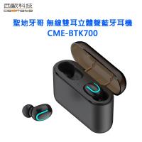 西歐科技 聖地牙哥 無線雙耳立體聲藍牙耳機 CME-BTK700