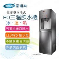 Toppuror 泰浦樂 豪華立地智慧程控RO三溫冰溫熱飲水機_本機含基本安裝TPR-WD16-7.8月加贈桌扇