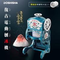 今日下殺!!日本DOSHISHA 復古風家用電動刨冰機(送2個專屬製冰盒) DCSP-1751