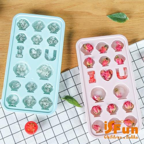 iSFun 愛情訊息 DIY附收納造型製冰盒 隨機色
