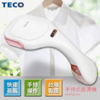 【TECO】東元手持式掛燙機XYFYG101
