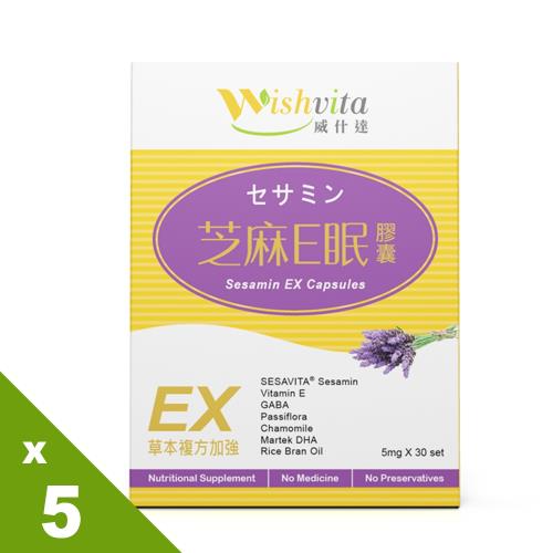 【Wishvita威什達】日本芝麻E眠草本複方膠囊x5盒(500毫克/顆;30顆/盒)