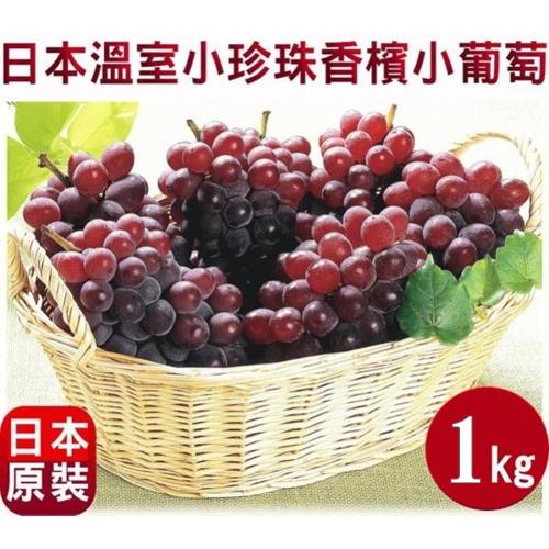 果物樂園-日本溫室珍珠葡萄(1kg±10%含箱重/約6-8串)