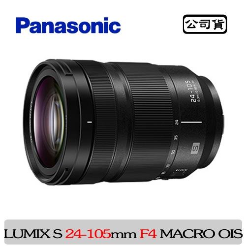 PANASONIC LUMIX S 24-105mm F4 MACRO OIS(公司貨)