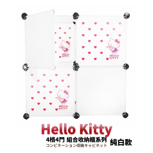 【媽媽樂】HELLO KITTY百變創意4格4門收納櫃-愛心款(3色任選)