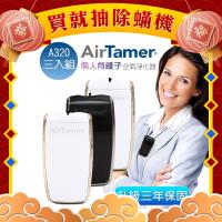送班尼頓保冷袋★三入組↘美國AirTamer 個人負離子空氣清淨機─A320
