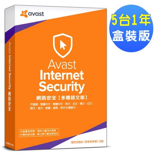 Avast 2019 網路安全5台1年盒裝版