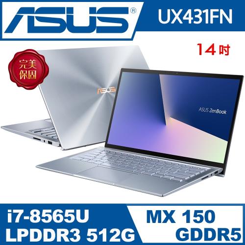 ASUS 華碩 UX431FN-0023B8565U 14吋 i7-8565U 四核 2G獨顯 冰河藍筆電