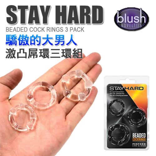 美國 BLUSH NOVELTIES 驕傲的大男人 激凸屌環三環組