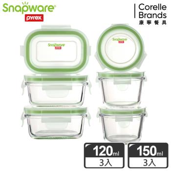 【美國康寧】Snapware 小容量耐熱可微波玻璃保鮮盒組(6入裝)(寶寶副食品專用)-B01