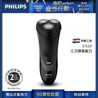 荷蘭製造 PHILIPS 飛利浦三刀頭電鬍刀S1520
