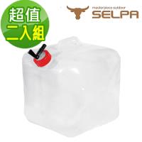韓國SELPA 10L多用途折疊水箱/水桶/洗車/露營/澆花/飲水(超值二入組)