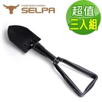 韓國SELPA 戶外三用折疊/圓鍬/鏟子/鋸子(三入組)