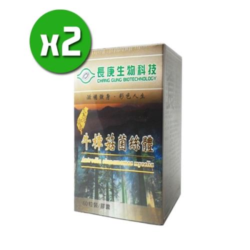 【長庚生技】寶島牛樟菇膠囊x2瓶(60粒/瓶)