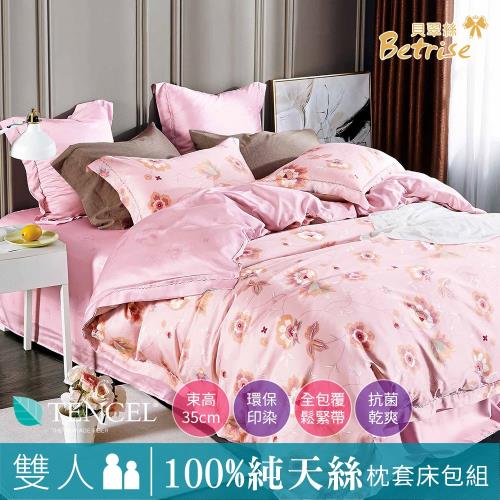 Betrise 佐紅 雙人-植萃系列100%奧地利天絲三件式枕套床包組