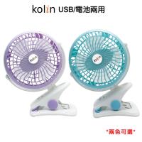 Kolin歌林 6吋 USB/電池兩用夾式360度旋轉電風扇KEF-HCA03