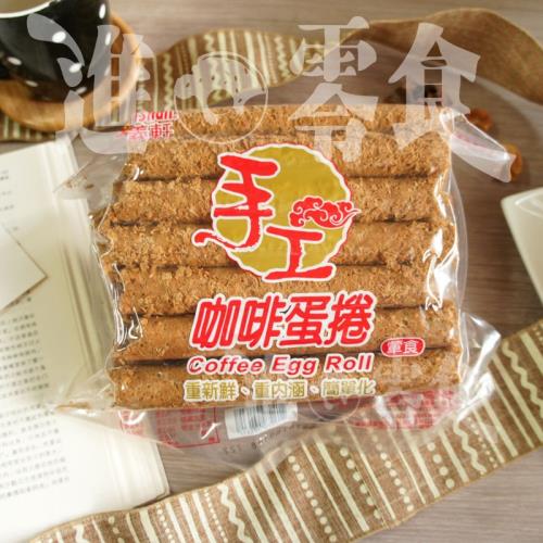 【福義軒】手工咖啡蛋捲 3包組(400g/包)