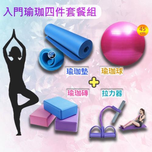 超值瑜珈組-15mm瑜珈墊 + 瑜珈球 + 瑜珈磚 + 拉力器