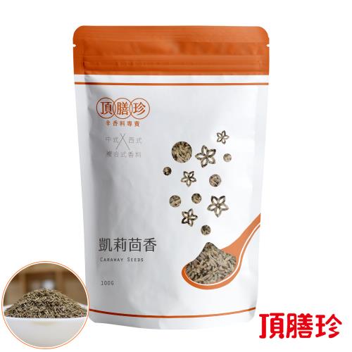 【頂膳珍】凱莉茴香100g(1包)