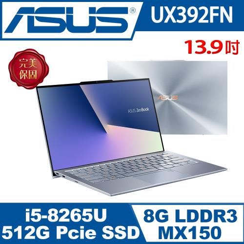 ASUS UX392FN-0042B8265U 冰河藍 13.9吋輕薄筆電( i5-8265U/8G/PCIE 512G SSD/MX 150 2G)