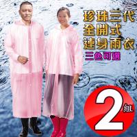 金德恩 達新牌 二件珍珠三代全開式透明ONE SIZE連身雨衣/適合151-180/多色可選