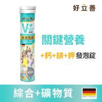 德國 好立善 機能保健系列綜合維他命+礦物質發泡錠(20錠/入)