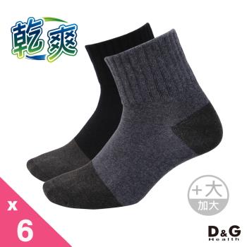 【DG】乾爽1/2男學生襪(加大)6雙組(D408吸濕快乾除臭襪-襪子)