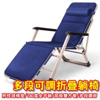 HC 【多段可調式躺椅】(附枕頭棉墊/加粗雙方管/180度全平躺/鋼管支撐)摺疊椅/躺椅/折疊床/戶外椅/休閒椅