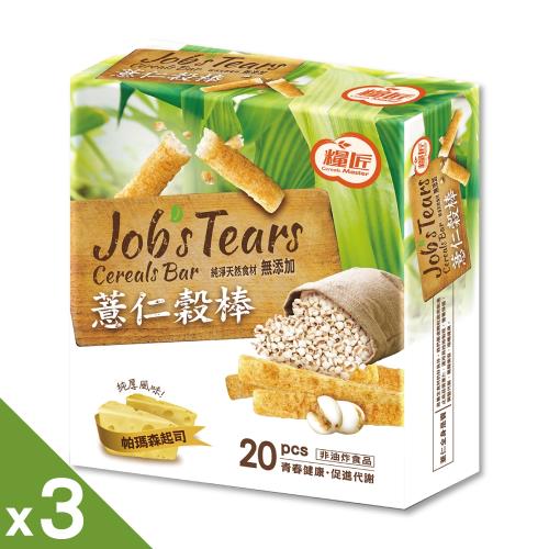 糧匠薏仁穀棒*3盒(70公克/20包入/盒)-贈【田甜】Kopi-O老咖啡1盒