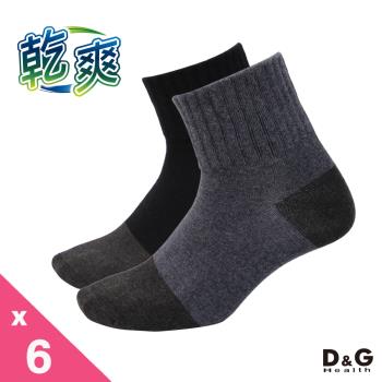 【DG】乾爽1/2男學生襪6雙組(D407吸濕快乾除臭襪-襪子)