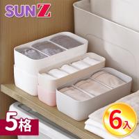SUNZ-北歐簡約風五格內衣褲小物收納盒(超值6入組)
