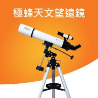 極蜂天文望遠鏡