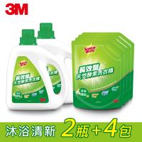 3M 長效型天然酵素洗衣精1800mlx2瓶+1600mlx4包-沐浴清新