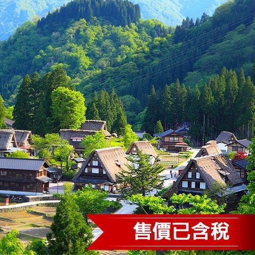 暑假-北陸立山黑部合掌村上高地郡上八幡溫泉5日(含稅)旅遊