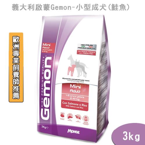 義大利啟蒙Gemon-小型成犬(鮭魚)3kg