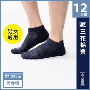【SunFlower三花】織紋隱形襪.襪子.短襪(12雙組)