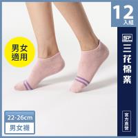 【SunFlower三花】三花隱形襪(雙線).襪子(12雙組)