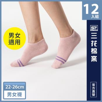 【SunFlower三花】三花隱形襪(雙線).襪子.短襪(12雙組)