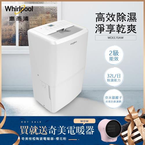 美國Whirlpool惠而浦 32L 節能除濕機WDEE70AW