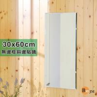 Buyjm 無框斜邊加長版壁貼鏡 裸鏡30x60cm
