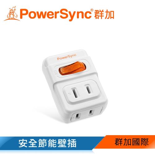 群加 Powersync 2P 1開2插 安全節能 壁插/2入組