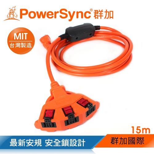 群加 PowerSync 2P安全鎖1擴3插動力延長線 工業線/15m (TPSIN3LN3150)