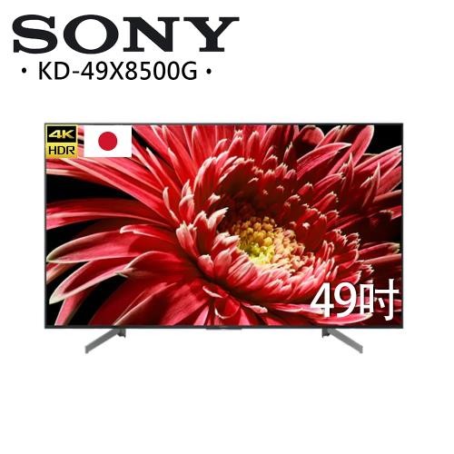 【SONY】49型 4K HDR智慧連網液晶電視 KD-49X8500G