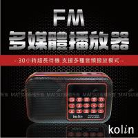 Kolin歌林 FM多媒體播放器 KCD-EH3016