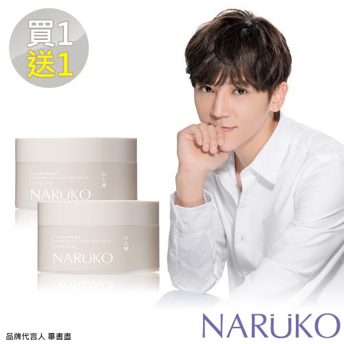 NARUKO 牛爾 買1送1 白玉蘭鑽采超緊緻晚安凍膜EX 2入