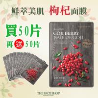 THE FACE SHOP 鮮萃美肌 枸杞面膜50片