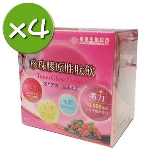 【長庚生技】珍珠膠原胜肽飲x4盒(6瓶/盒)