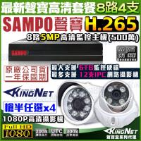 KINGNET 監視器攝影機 聲寶 SAMPO 遠端監控 監控套餐 8路網路型主機+4支1080P 紅外線夜視鏡頭 手機遠端監控 H.265